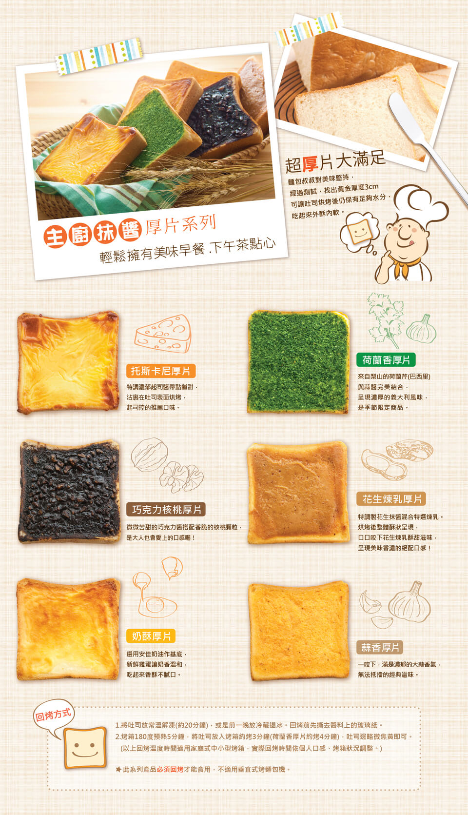 厚片吐司一頁式.jpg