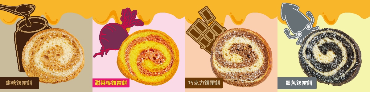 鏍雷餅口味.jpg