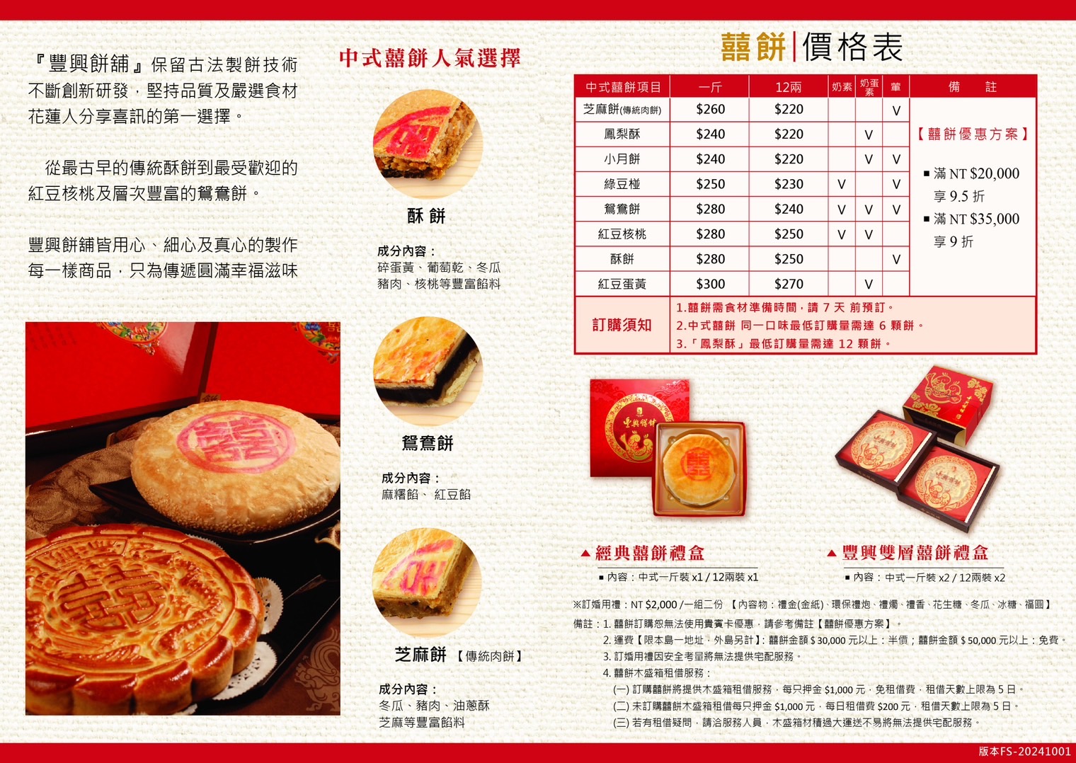 囍餅訂單 - V.1131001.jpg