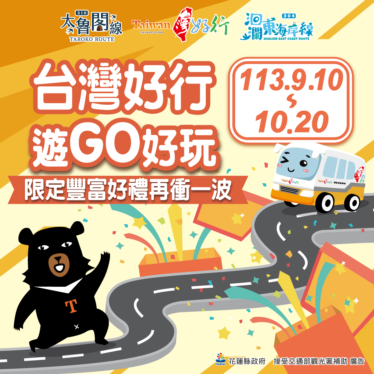 (0904v2)2024_台灣好行抽獎宣傳圖-尋好行達人.jpg