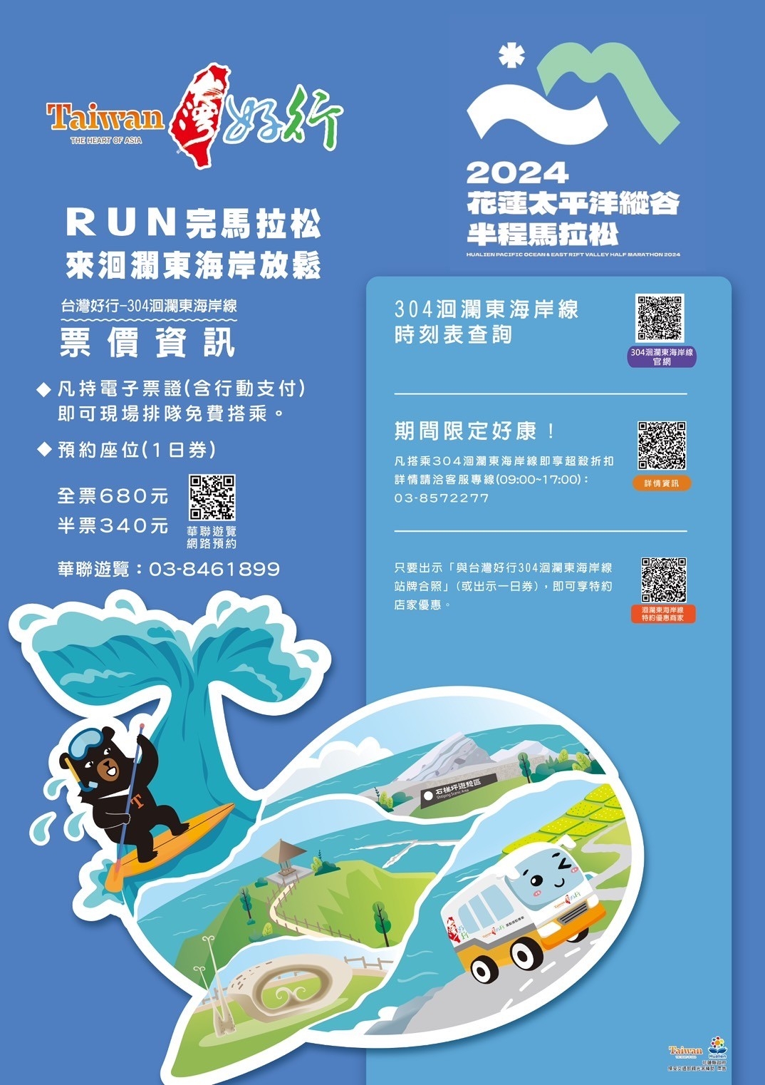 (定稿)2024_好行太平洋縱谷半程馬拉松海報 V4 OK.jpg