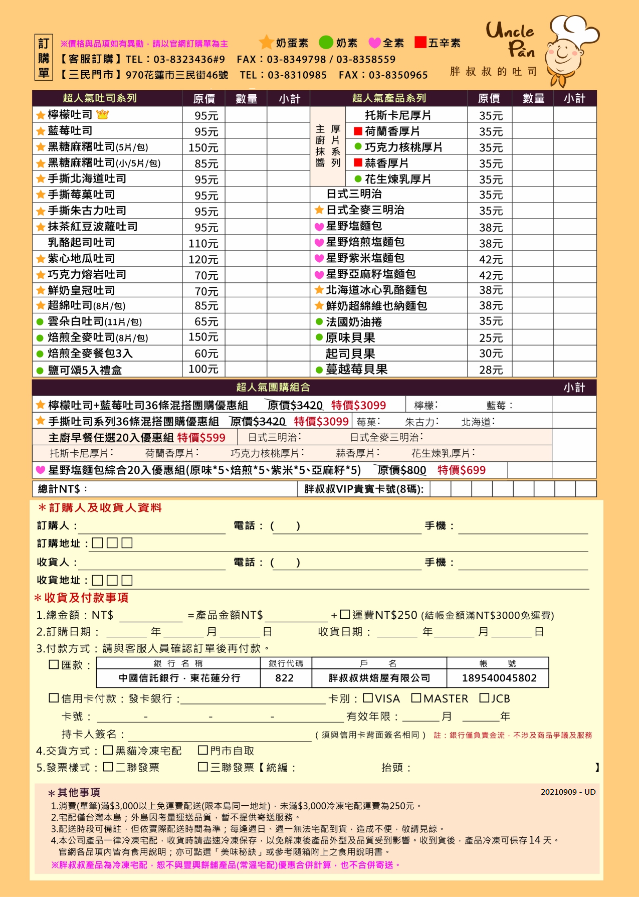 20210909-UD.png