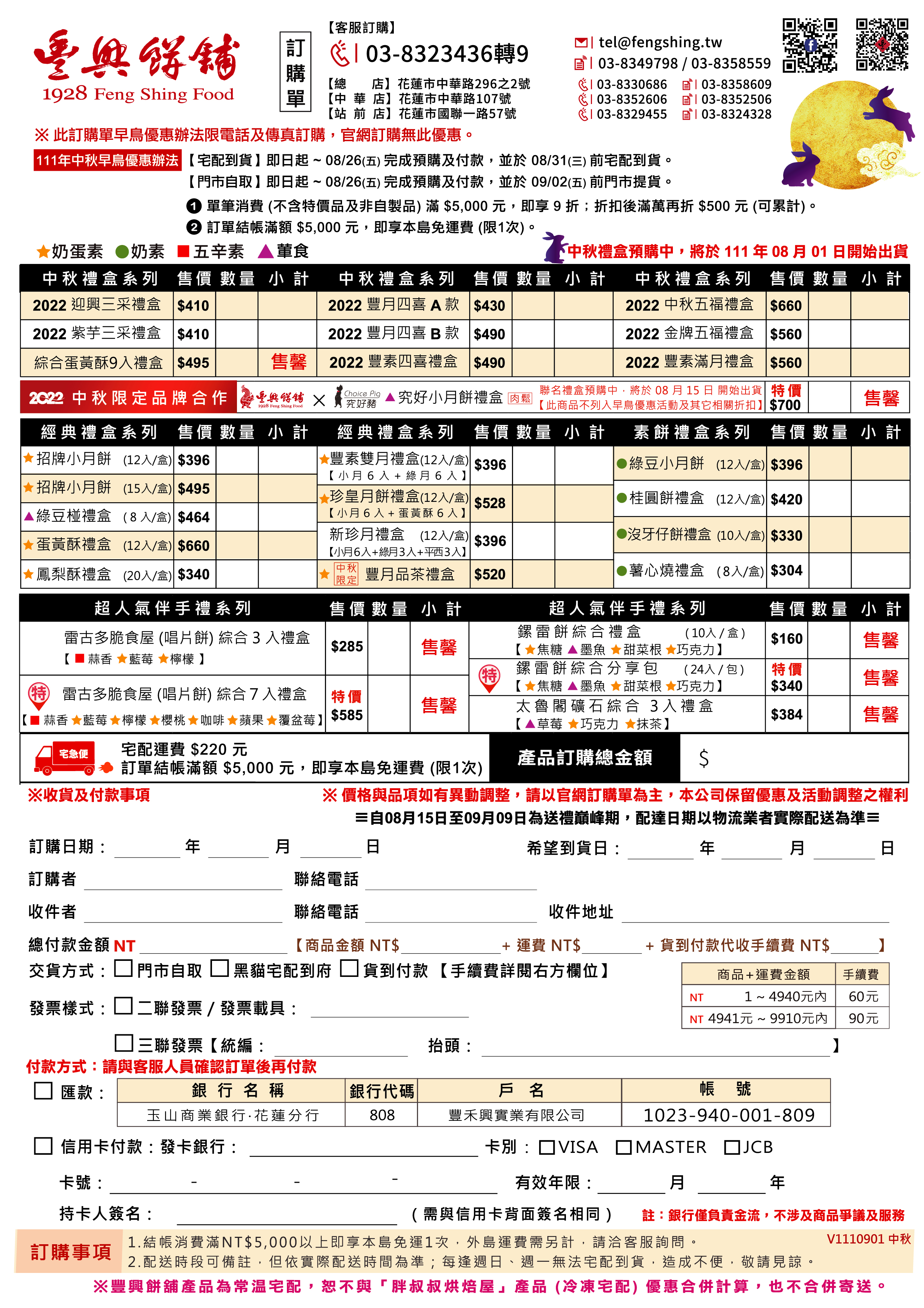20220901 _中秋訂購單.jpg