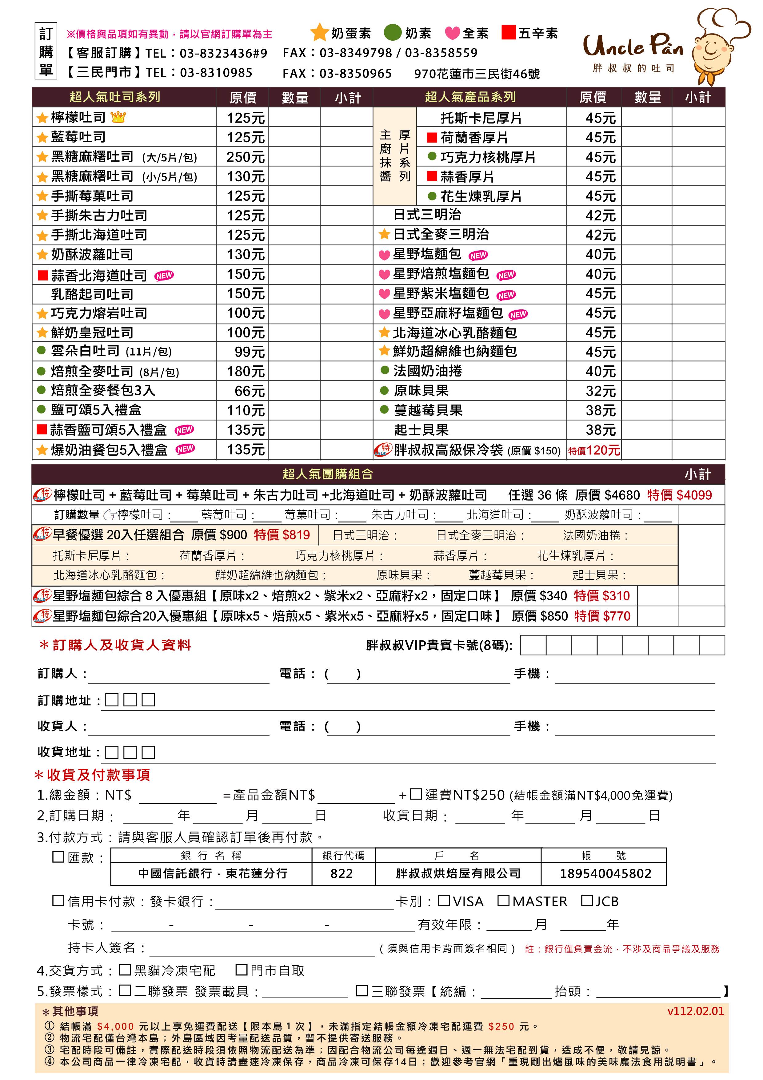 2023_胖叔叔平日訂購單 V.0201.jpg