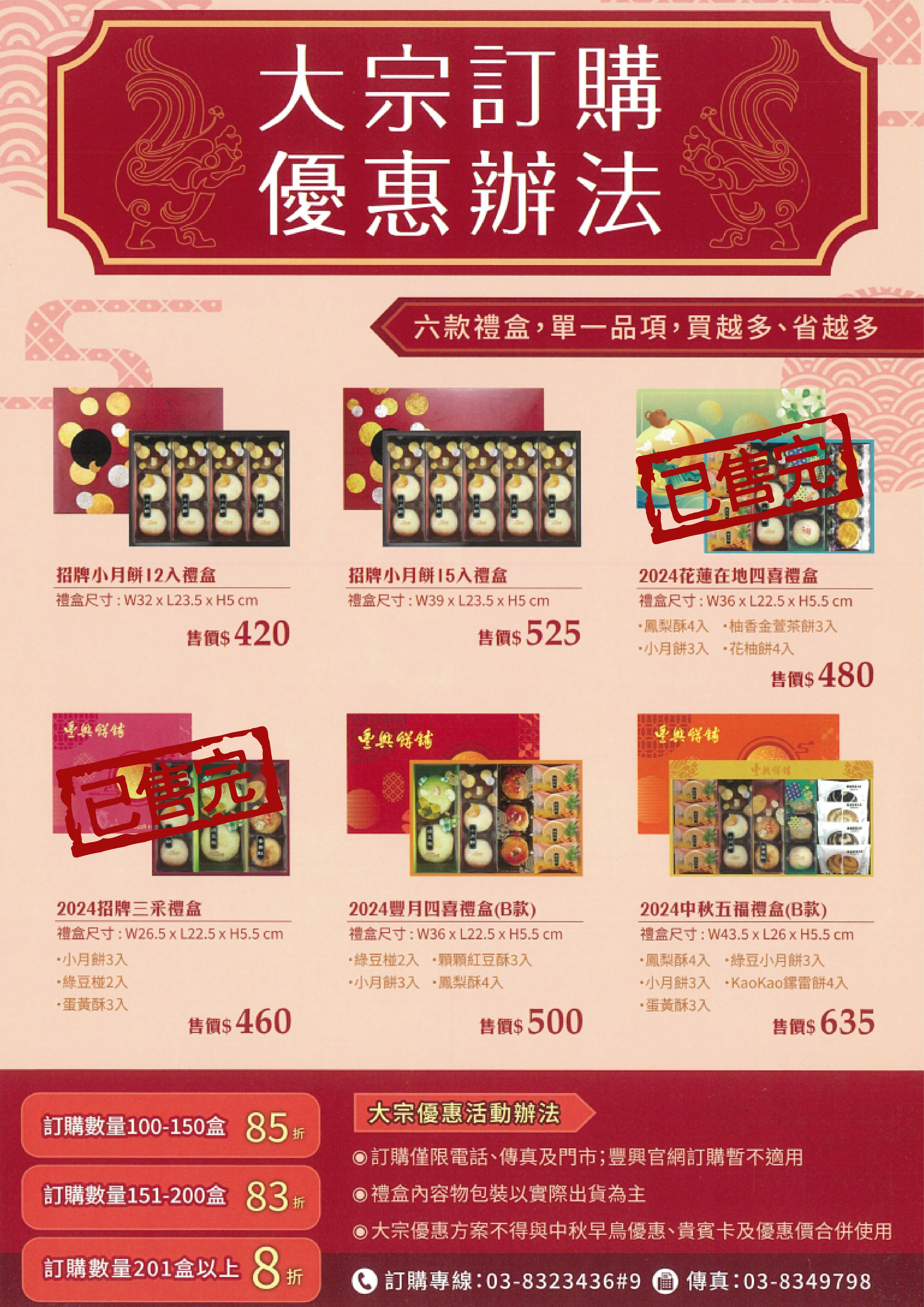 2024 中秋大宗訂購單.jpg