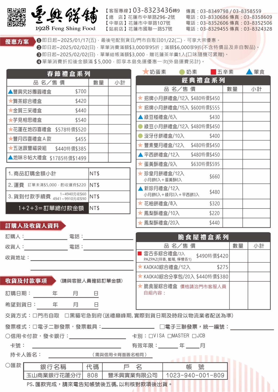 2025_新春訂購單_反.jpg
