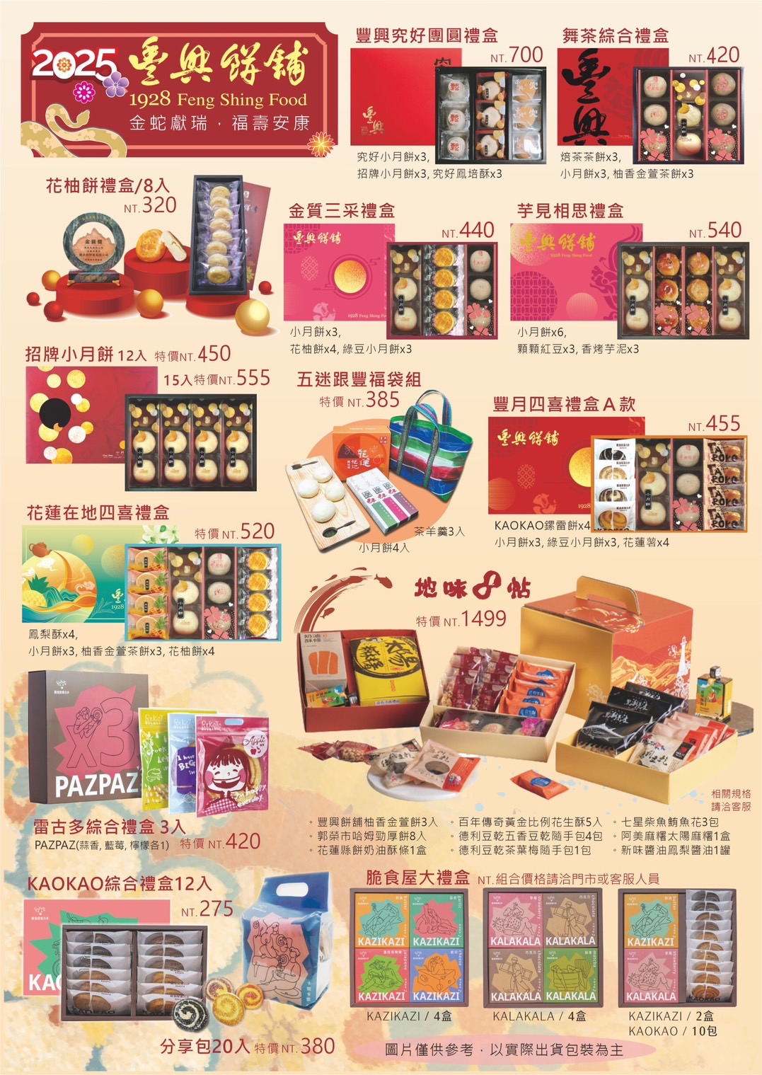 2025_新春訂購單_正.jpg