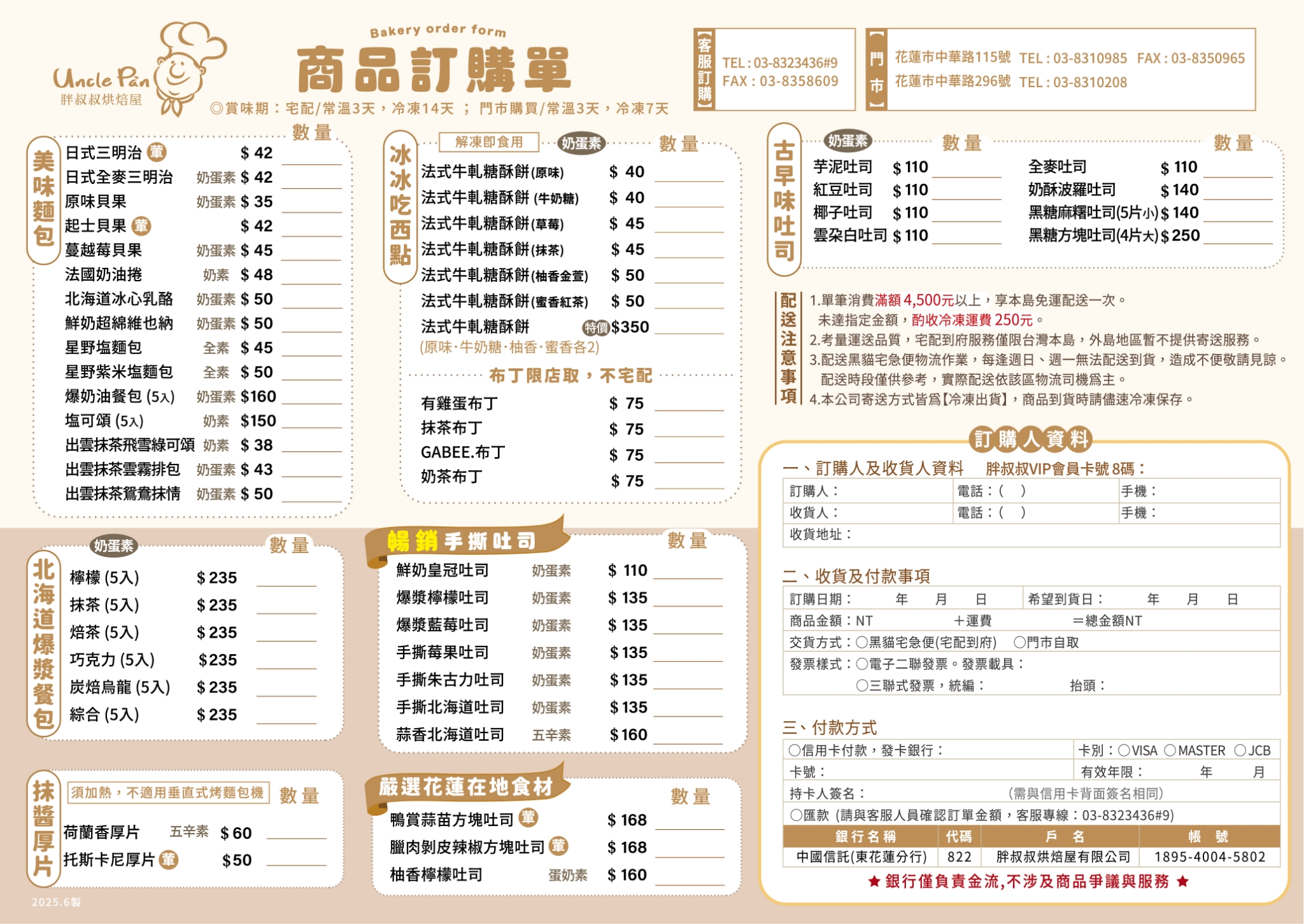 2025胖叔叔訂購單.jpg