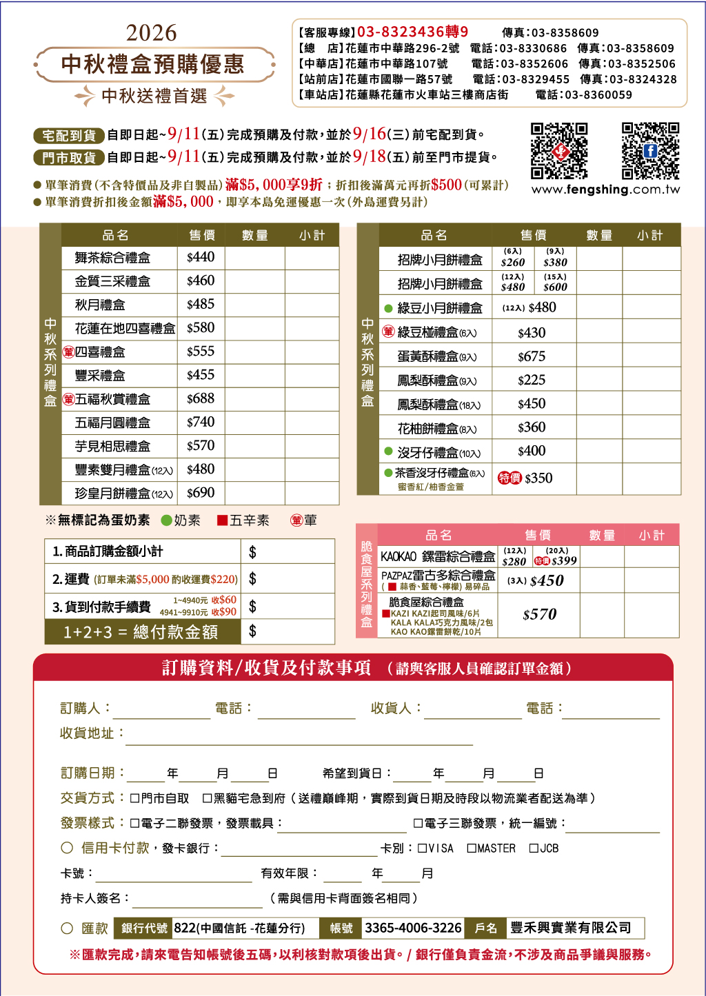 2026中秋A4(早鳥)-官網1024px -2.jpg