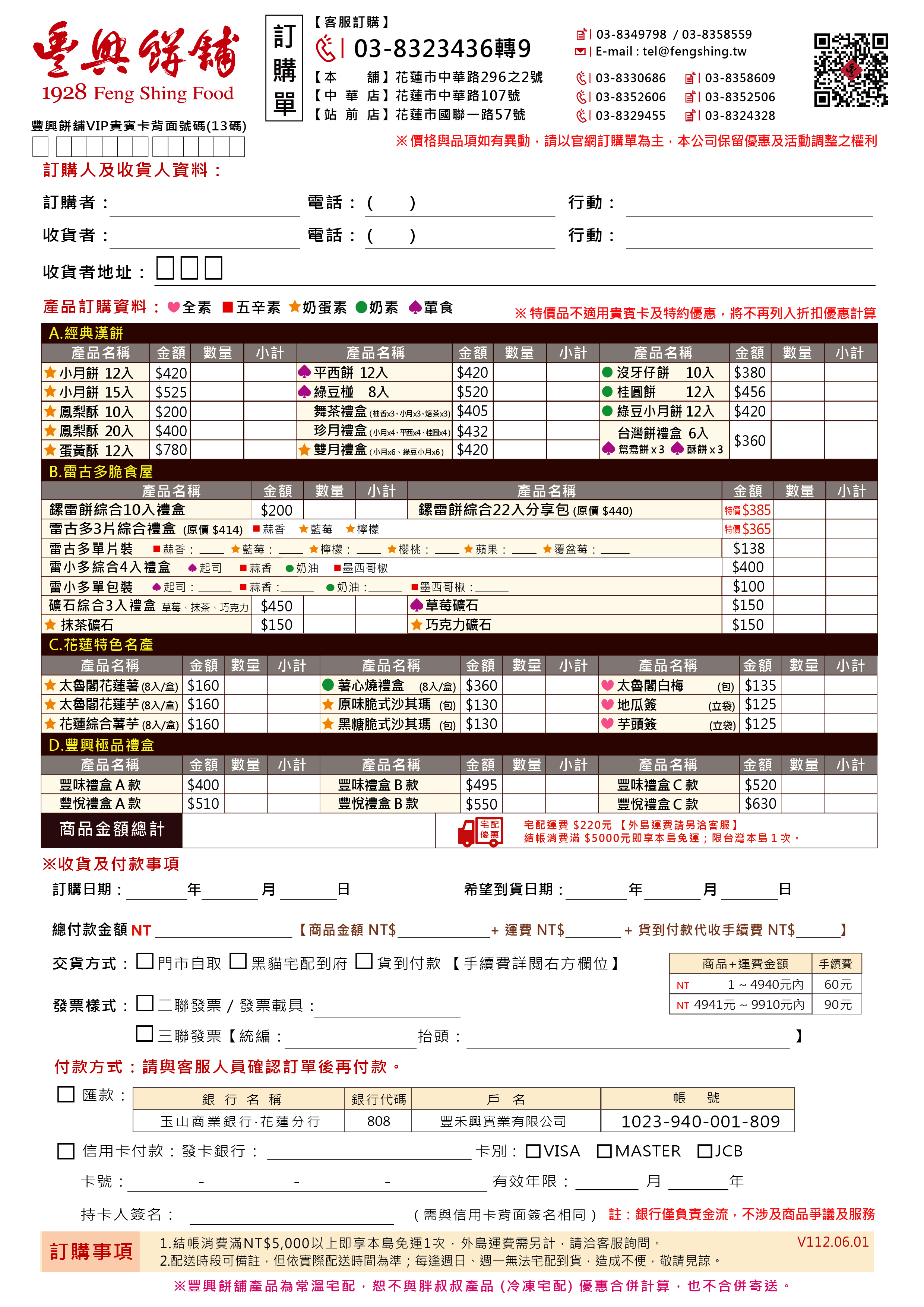 FS_20230601_平日訂購單.jpg