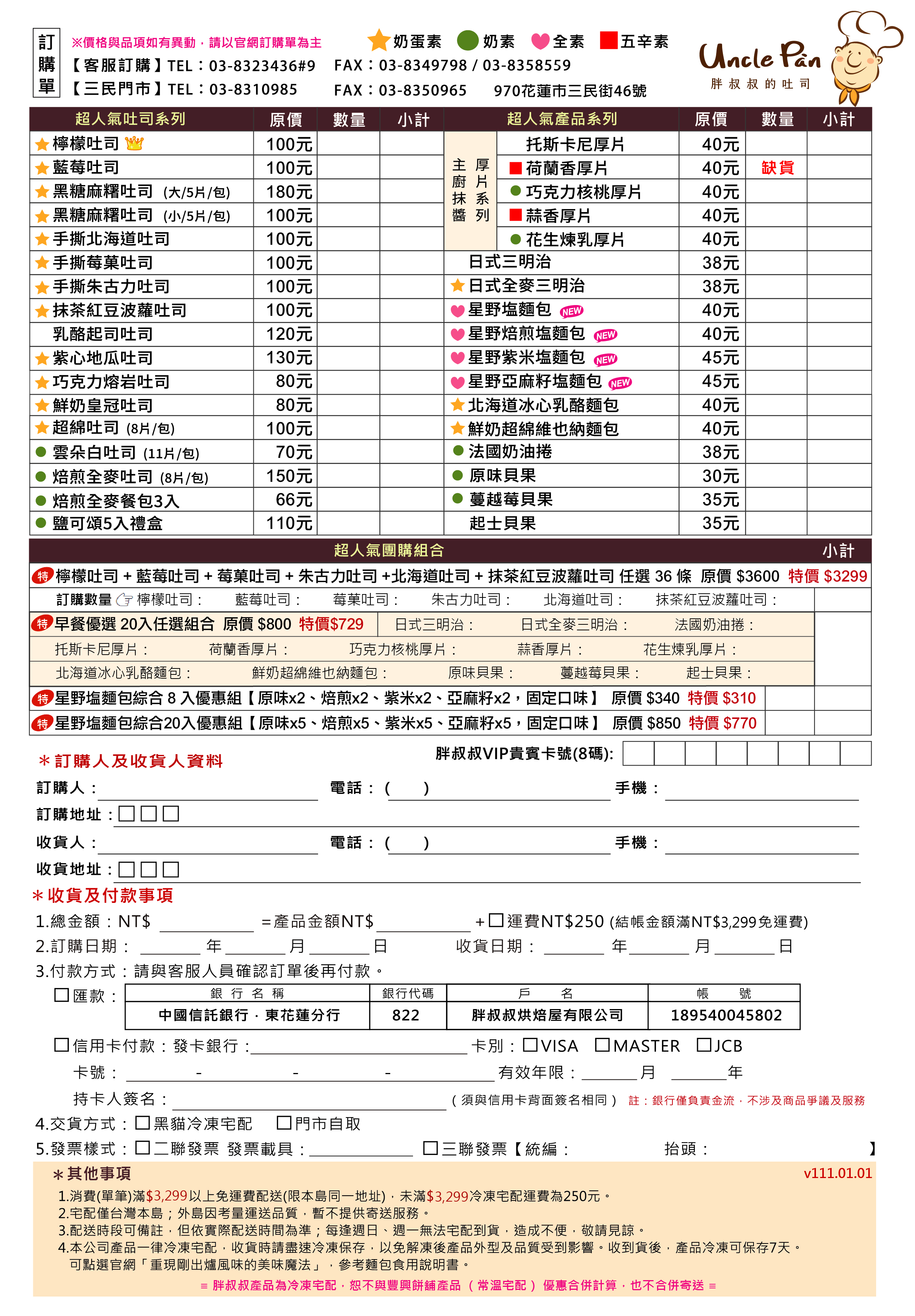 官網-20210106UP訂購單(直) for 客服.png