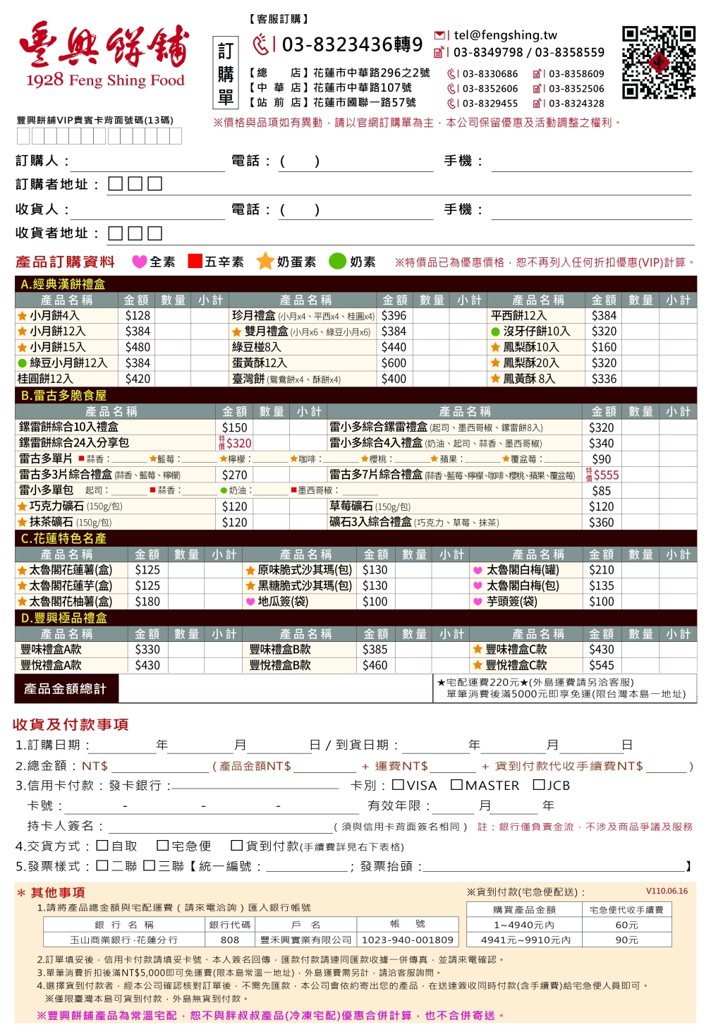 豐興訂購單-20210616.jpg